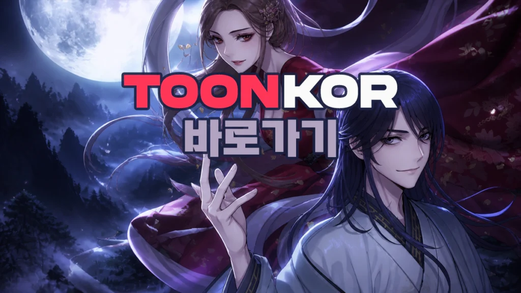 툰코
